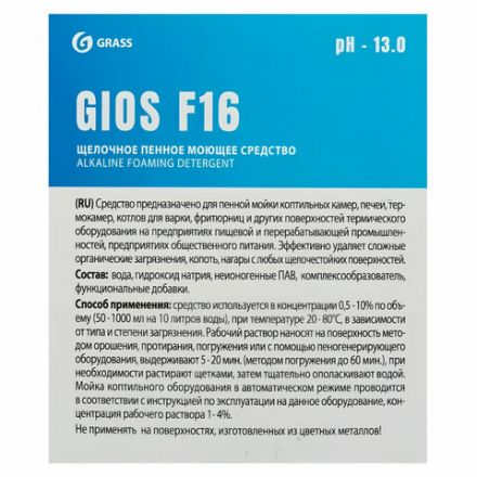 Высокощелочное пенное средство для мойки пищевого оборудования 5 л GRASS GIOS F16, 550069 Высокощелочное пенное средство для мойки пищевого оборудования 5 л GRASS GIOS F16, 550069