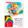 Цветная бумага А4 2-сторонняя газетная, 8 листов, 8 цветов, на скобе, ПИФАГОР, 200х283 мм, "Тигрёнок", 116623