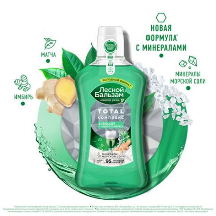 Ополаскиватель для полости рта 800 мл, ЛЕСНОЙ БАЛЬЗАМ "Экстракт имбиря и матча" Ополаскиватель для полости рта 800 мл, ЛЕСНОЙ БАЛЬЗАМ "Экстракт имбиря и матча"