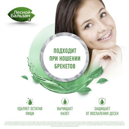 Ополаскиватель для полости рта 800 мл, ЛЕСНОЙ БАЛЬЗАМ "Экстракт имбиря и матча" Ополаскиватель для полости рта 800 мл, ЛЕСНОЙ БАЛЬЗАМ "Экстракт имбиря и матча"