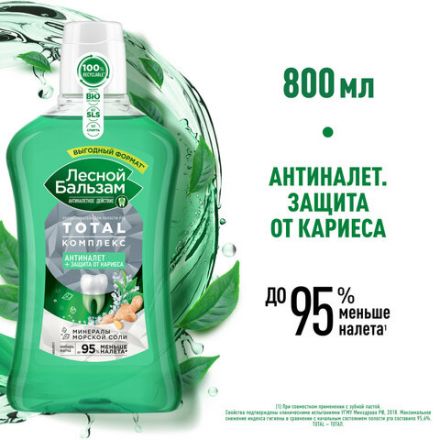 Ополаскиватель для полости рта 800 мл, ЛЕСНОЙ БАЛЬЗАМ "Экстракт имбиря и матча" Ополаскиватель для полости рта 800 мл, ЛЕСНОЙ БАЛЬЗАМ "Экстракт имбиря и матча"