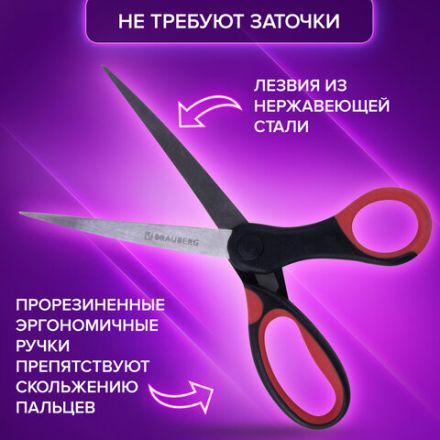 Ножницы BRAUBERG "Office", 210 мм, красно-черные, прорезиненные ручки, 2-х сторонняя заточка, 231566