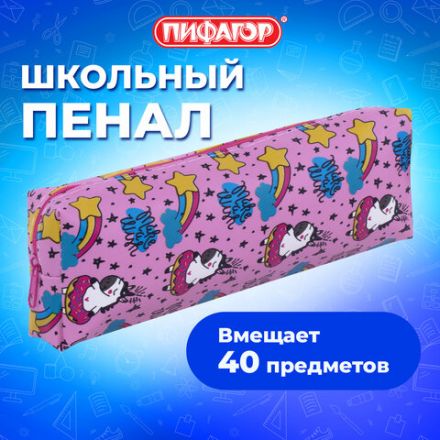 Пенал-косметичка ПИФАГОР, мягкий, "UNICORN", прямоугольный, 20х7х4 см, 229265 Пенал-косметичка ПИФАГОР, мягкий, "UNICORN", прямоугольный, 20х7х4 см, 229265