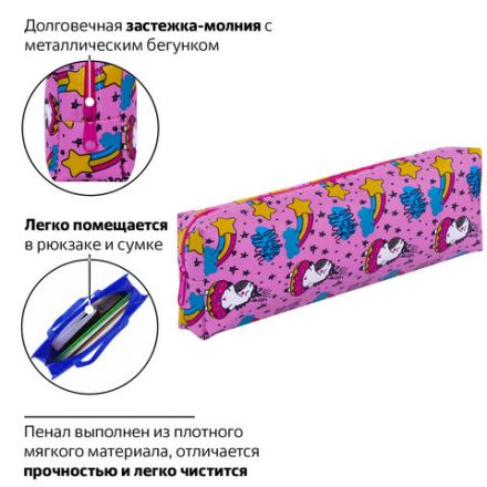 Пенал-косметичка ПИФАГОР, мягкий, "UNICORN", прямоугольный, 20х7х4 см, 229265 Пенал-косметичка ПИФАГОР, мягкий, "UNICORN", прямоугольный, 20х7х4 см, 229265