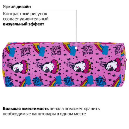 Пенал-косметичка ПИФАГОР, мягкий, "UNICORN", прямоугольный, 20х7х4 см, 229265 Пенал-косметичка ПИФАГОР, мягкий, "UNICORN", прямоугольный, 20х7х4 см, 229265