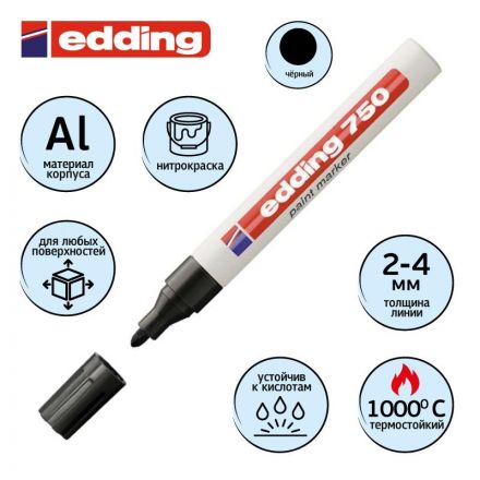 Маркер промышленный Edding E-750/1 для универсальной маркировки черный (2-4 мм)