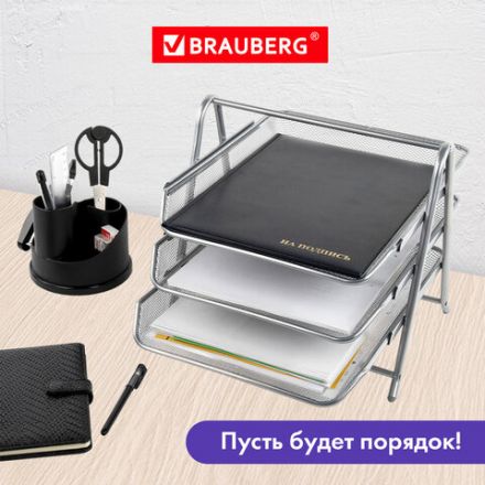 Лоток горизонтальный металлический для бумаг, 3 секции, BRAUBERG "Germanium", А4 (267х355х295 мм), серебристый, 231953