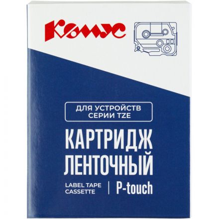 Картридж Комус TZE-213(Brother TZE-213 синий на белом ,6мм/8м)