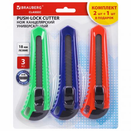 Нож канцелярский 18 мм КОМПЛЕКТ "2 шт. + 1 шт. В ПОДАРОК", фиксатор, блистер, BRAUBERG "Classic", 238772