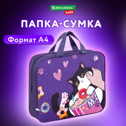 Папка на молнии с ручками BRAUBERG KIDS А4, 1 отделение, полиэстер, 80 мм, "Sweet cheeks", 272120 Папка на молнии с ручками BRAUBERG KIDS А4, 1 отделение, полиэстер, 80 мм, "Sweet cheeks", 272120
