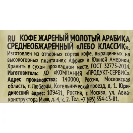 Кофе молотый LEBO Classic для турки 100г