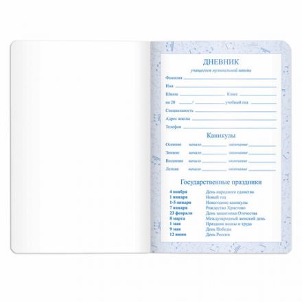 Дневник для музыкальной школы 140х210 мм, 48 л., обложка кожзам твердая, фольга, BRAUBERG, справочный материал, черный, 105502