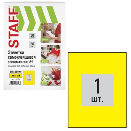 Этикетка самоклеящаяся 210х297 мм, 1 этикетка, желтая, 80 г/м2, 50 листов, STAFF, 115174