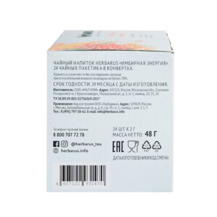 Чай HERBARUS "Имбирная Энергия" травяной, 24 пакетика в конвертах по 2 г