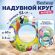 Надувной круг для плавания "Морские приключения", диаметр 51 см, 3-6 лет, до 60 кг, АССОРТИ, BESTWAY, 36113