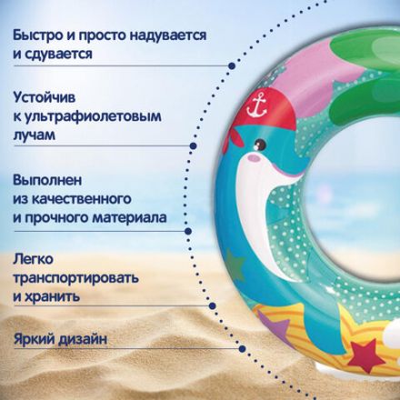 Надувной круг для плавания "Морские приключения", диаметр 51 см, 3-6 лет, до 60 кг, АССОРТИ, BESTWAY, 36113