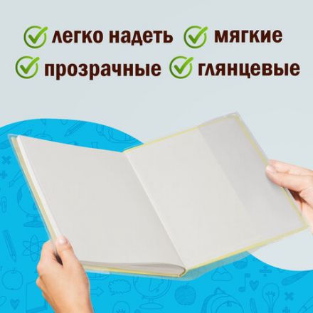 Обложки ПВХ для учебников старших классов МАЛОГО ФОРМАТА, КОМПЛЕКТ 5 шт., ПЛОТНЫЕ, 100 мкм, 233х363 мм, прозрачные, ПИФАГОР, 227483