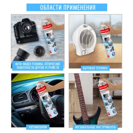 Баллон со сжатым воздухом BRAUBERG ДЛЯ ОЧИСТКИ ТЕХНИКИ, 800 мл, 513691