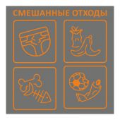 Наклейка Смешанные отходы 200х200мм 4шт/уп