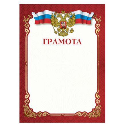 Грамота A4, мелованная бумага 115 г/м2, для лазерных принтеров, красная, STAFF, 111799 Грамота A4, мелованная бумага 115 г/м2, для лазерных принтеров, красная, STAFF, 111799