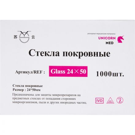 Стекло покровное 24х50, 1000 шт/уп