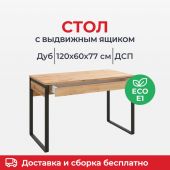Стол компьютерный IN_Homeoffice НК 1200x600x769 Дуб натуральный