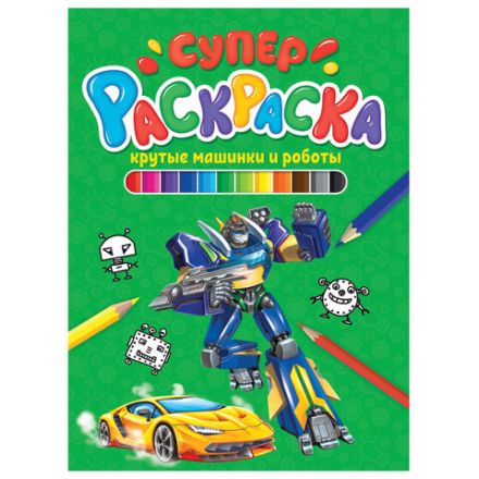 Книжка-раскраска СУПЕР РАСКРАСКА, АССОРТИ, 200х280 мм, 80 страниц, ПП Книжка-раскраска СУПЕР РАСКРАСКА, АССОРТИ, 200х280 мм, 80 страниц, ПП