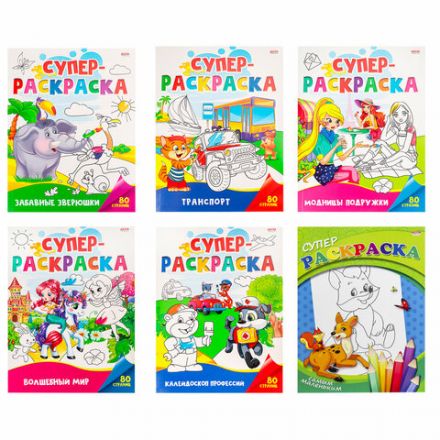 Книжка-раскраска СУПЕР РАСКРАСКА, АССОРТИ, 200х280 мм, 80 страниц, ПП Книжка-раскраска СУПЕР РАСКРАСКА, АССОРТИ, 200х280 мм, 80 страниц, ПП