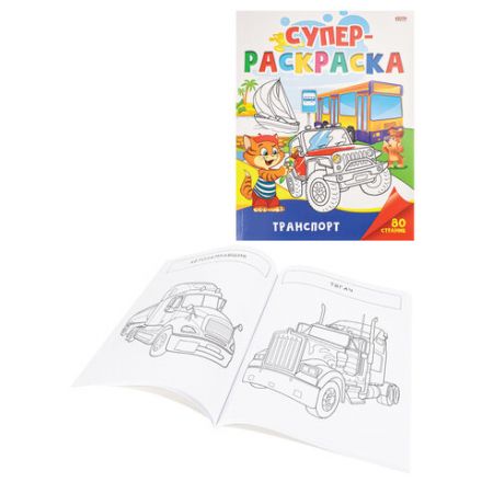 Книжка-раскраска СУПЕР РАСКРАСКА, АССОРТИ, 200х280 мм, 80 страниц, ПП Книжка-раскраска СУПЕР РАСКРАСКА, АССОРТИ, 200х280 мм, 80 страниц, ПП