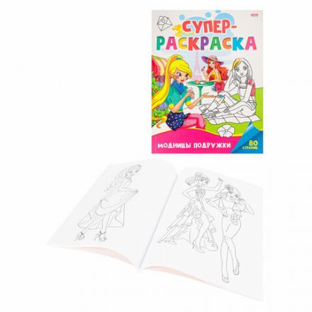 Книжка-раскраска СУПЕР РАСКРАСКА, АССОРТИ, 200х280 мм, 80 страниц, ПП Книжка-раскраска СУПЕР РАСКРАСКА, АССОРТИ, 200х280 мм, 80 страниц, ПП