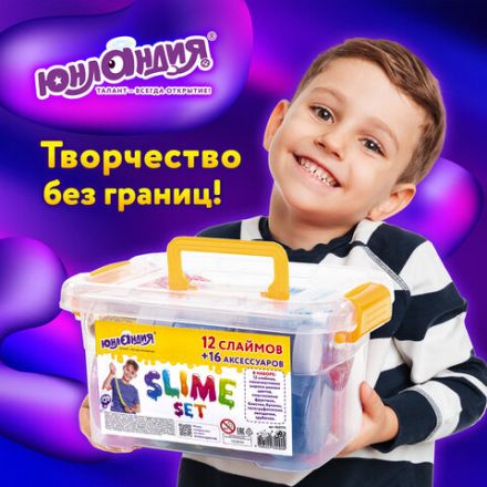 Набор слаймов 12 цветов, 16 аксессуаров, в пластиковом боксе, ЮНЛАНДИЯ, 663774