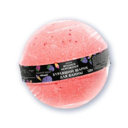 Шарик бурлящий пенный 120 г с морской солью, гейзер/бомбочка для ванны ЗОЛОТОЙ ИДЕАЛ, АССОРТИ, 701934