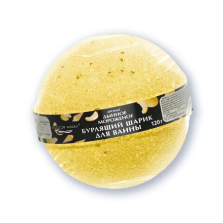 Шарик бурлящий пенный 120 г с морской солью, гейзер/бомбочка для ванны ЗОЛОТОЙ ИДЕАЛ, АССОРТИ, 701934