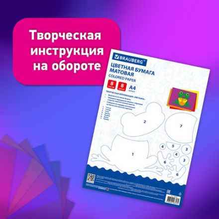 Цветная бумага А4 офсетная, 8 листов 8 цветов, на скобе, BRAUBERG, 200х283 мм, "Лягушонок", 116624