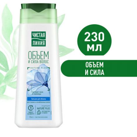 Бальзам-ополаскиватель для волос 230 мл, ЧИСТАЯ ЛИНИЯ "Экстракт льна и пшеницы", объем