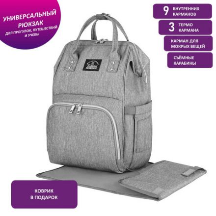 Рюкзак для мамы BRAUBERG MOMMY с ковриком, крепления на коляску, термокарманы, серый, 40x26x17 см, 270819