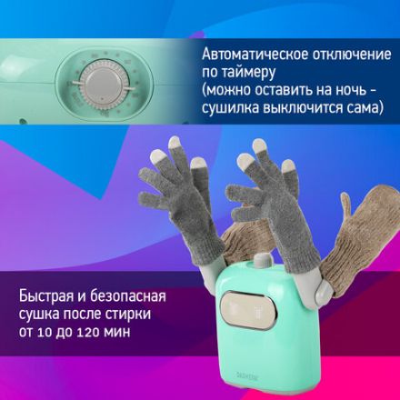 Сушилка для обуви, варежек, перчаток, складная, с подсветкой и таймером, 150 Вт, DASWERK (ДАСВЕРК) SUPER SD11, 456788
