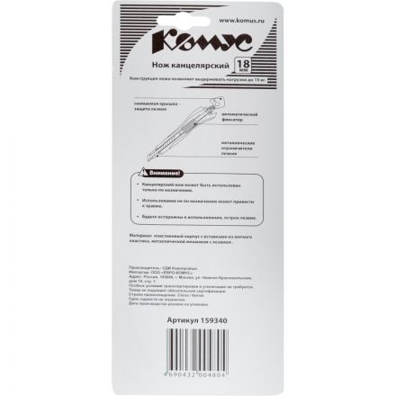 Нож канцелярский 18 мм КОМУС , с фиксатором, мет.направл.цв. в ассорт.