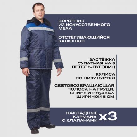 Куртка рабочая зимняя муж з32-КУ син/вас оксф 52-54/158-164 Куртка рабочая зимняя муж з32-КУ син/вас оксф 52-54/158-164