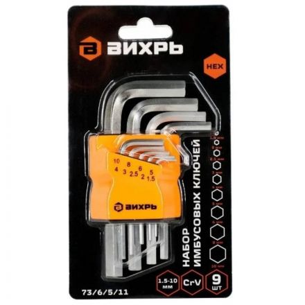 Набор ключей имбусовых Вихрь HEX, 9 шт, 1.5-10 мм 73/6/5/11
