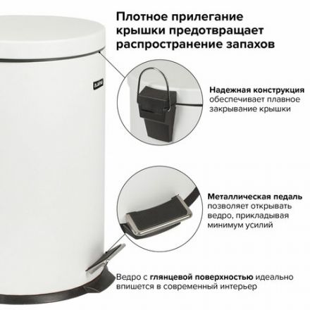 Ведро мусорное с педалью 20 литров "Classic", БЕЛОЕ ГЛЯНЦЕВОЕ, металлическое, со съемным внутренним ведром, LAIMA, 604949