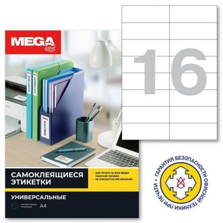 Этикетки самоклеящиеся Promega label 105х37 мм/16 шт. на лис.А4 (100 листов) СПб