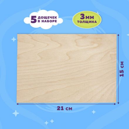 Заготовки для творчества, деревянные, без рисунков, 5 шт., 15х21 см, BRAUBERG HOBBY, 665312