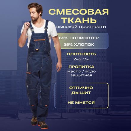 Полукомбинезон муж. л34-ПК т.син/вас (р.44-46) 170-176 (мод.ПК208)