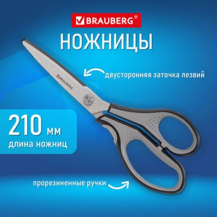 Ножницы BRAUBERG "SUPER", 210 мм, серо-черные, 2-х сторонняя заточка, эргономичные ручки, 237296 Ножницы BRAUBERG "SUPER", 210 мм, серо-черные, 2-х сторонняя заточка, эргономичные ручки, 237296