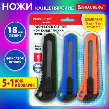 Нож канцелярский 18 мм, КОМПЛЕКТ "5 шт. + 1 шт. В ПОДАРОК", фиксатор, блистер, BRAUBERG "Classic", 238773