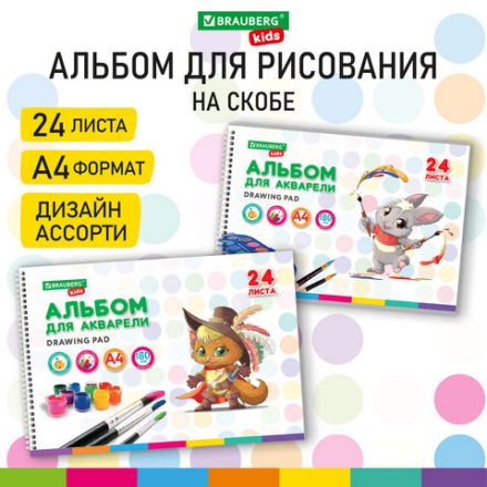 Альбом для акварели А4 24 л., бумага 180 г/м2, гребень, обложка картон, BRAUBERG KIDS, "Pets" (2 вида), 106712