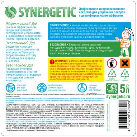 Средство для прочистки труб Synergetic 5л