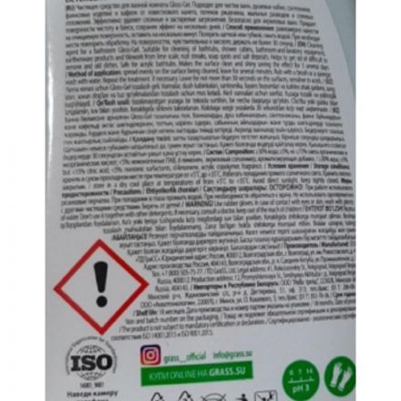 Средство для сантехники Grass Gloss Gel сл/кисл д/дел уход за акр мет 0,5л