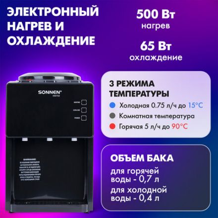 Кулер для воды SONNEN TSE-03BP, настольный, НАГРЕВ/ОХЛАЖДЕНИЕ ЭЛЕКТРОННОЕ, 3 крана, антрацит, 455752